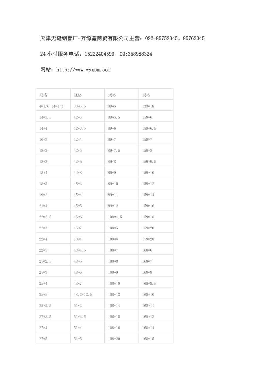 无缝钢管规格表_第1页