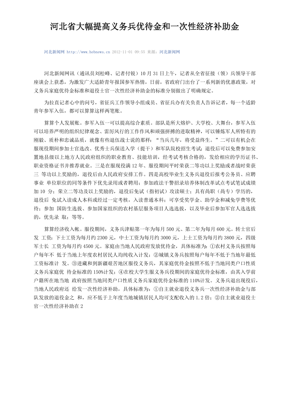 优待金及补助计算办法_第1页