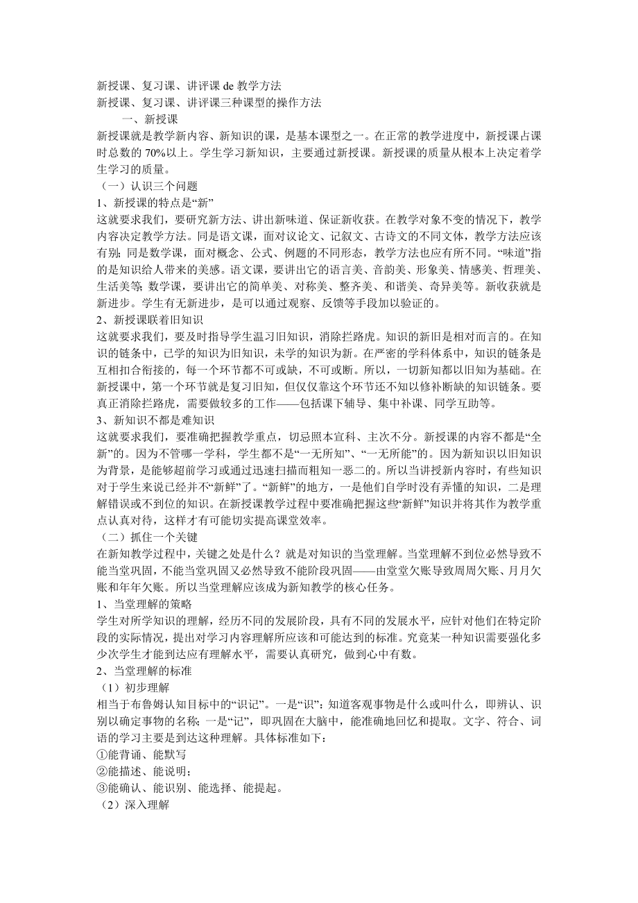 新授课、复习课、讲评课de教学方法_第1页