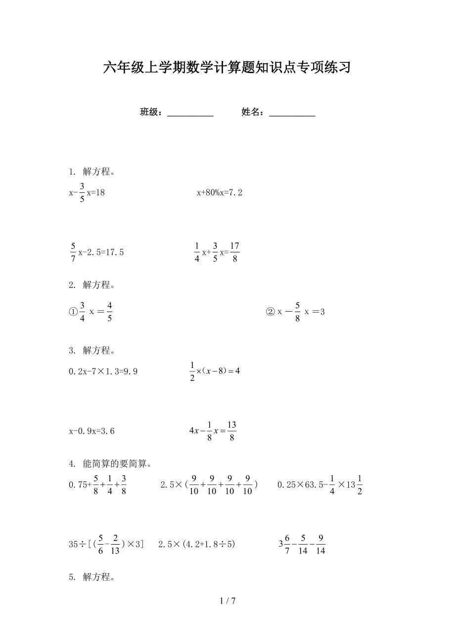 六年级上学期数学计算题知识点专项练习_第1页