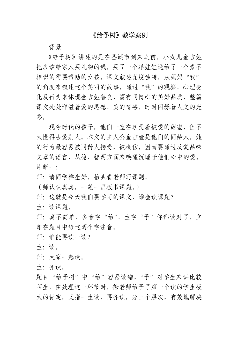 《给予树》教学案例_第1页