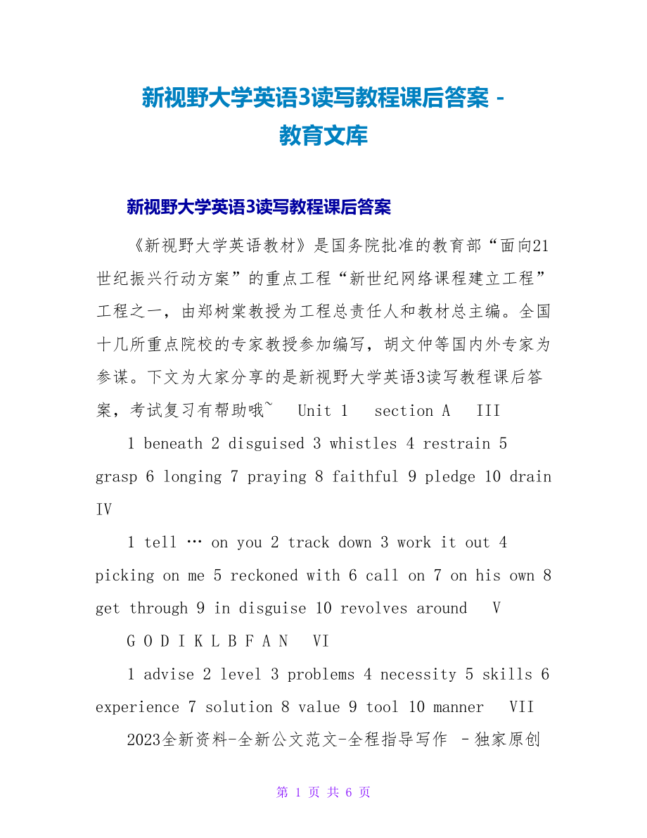 新视野大学英语3读写教程课后答案_第1页