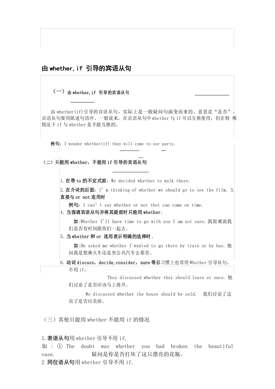 whether-if-区别加习题_第1页
