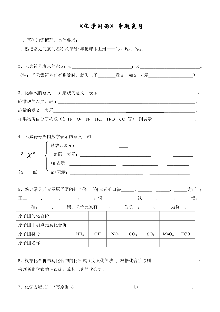 化学用语专题复习_第1页