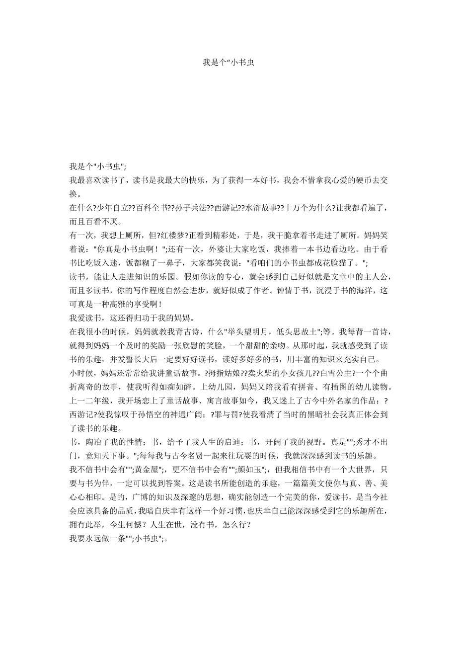 我是个“小书虫_第1页