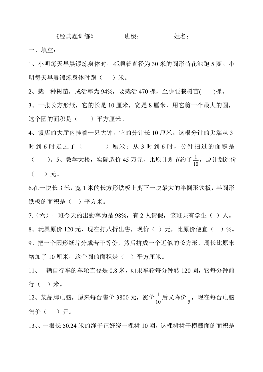 经典题训练_第1页