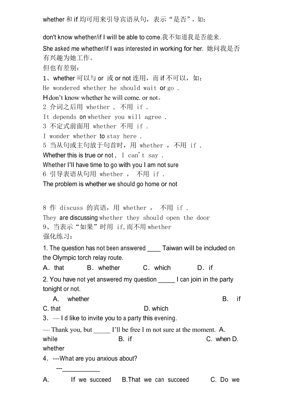 whether和if均可用来引导宾语从句_第1页