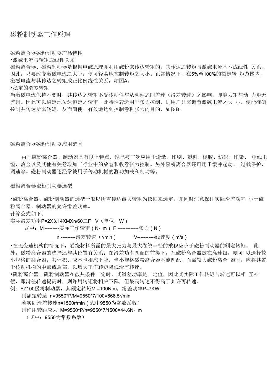 磁粉制动器工作原理_第1页