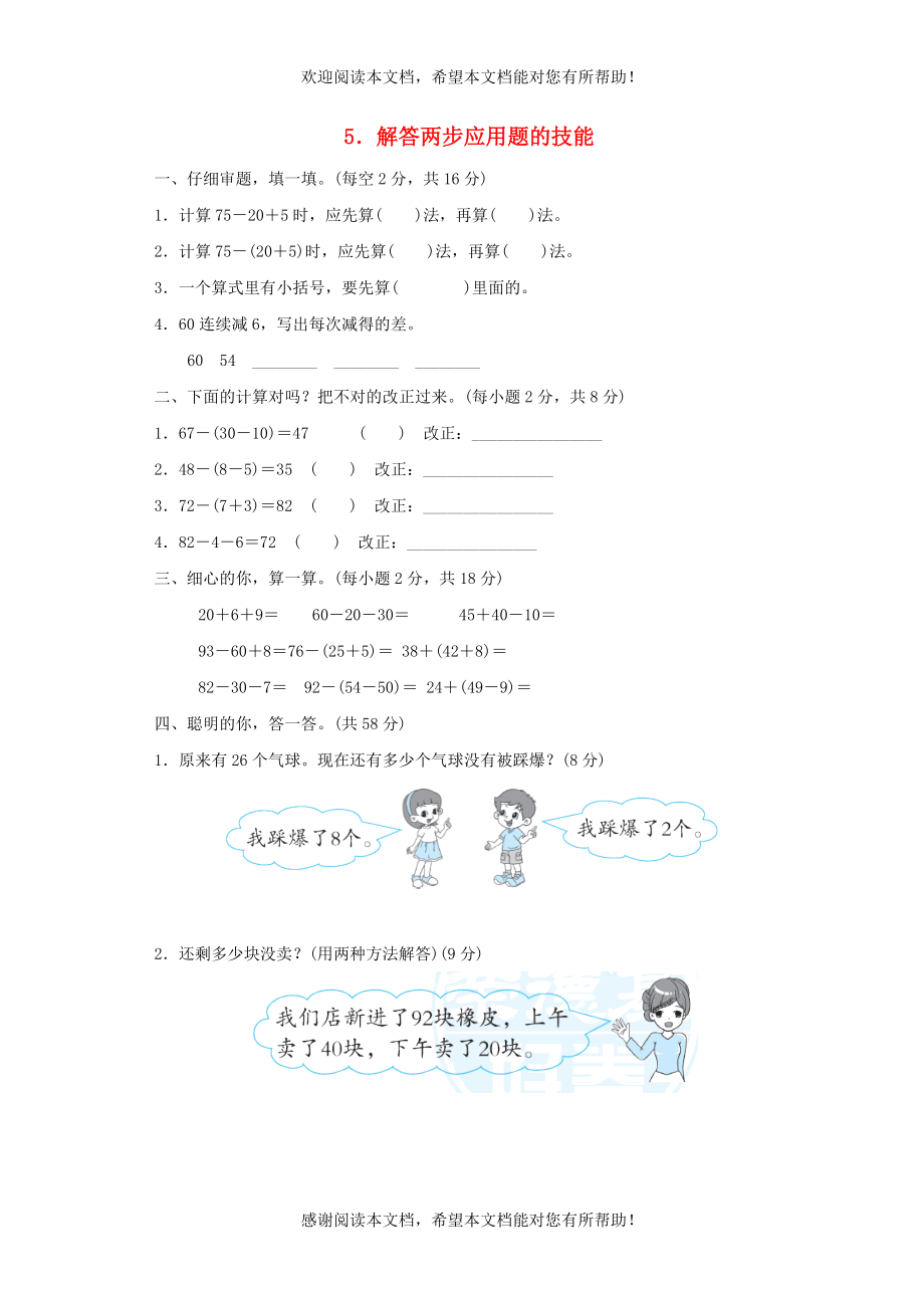 2022年一年级数学下册方法技能提升卷5解答两步应用题的技能新人教版_第1页