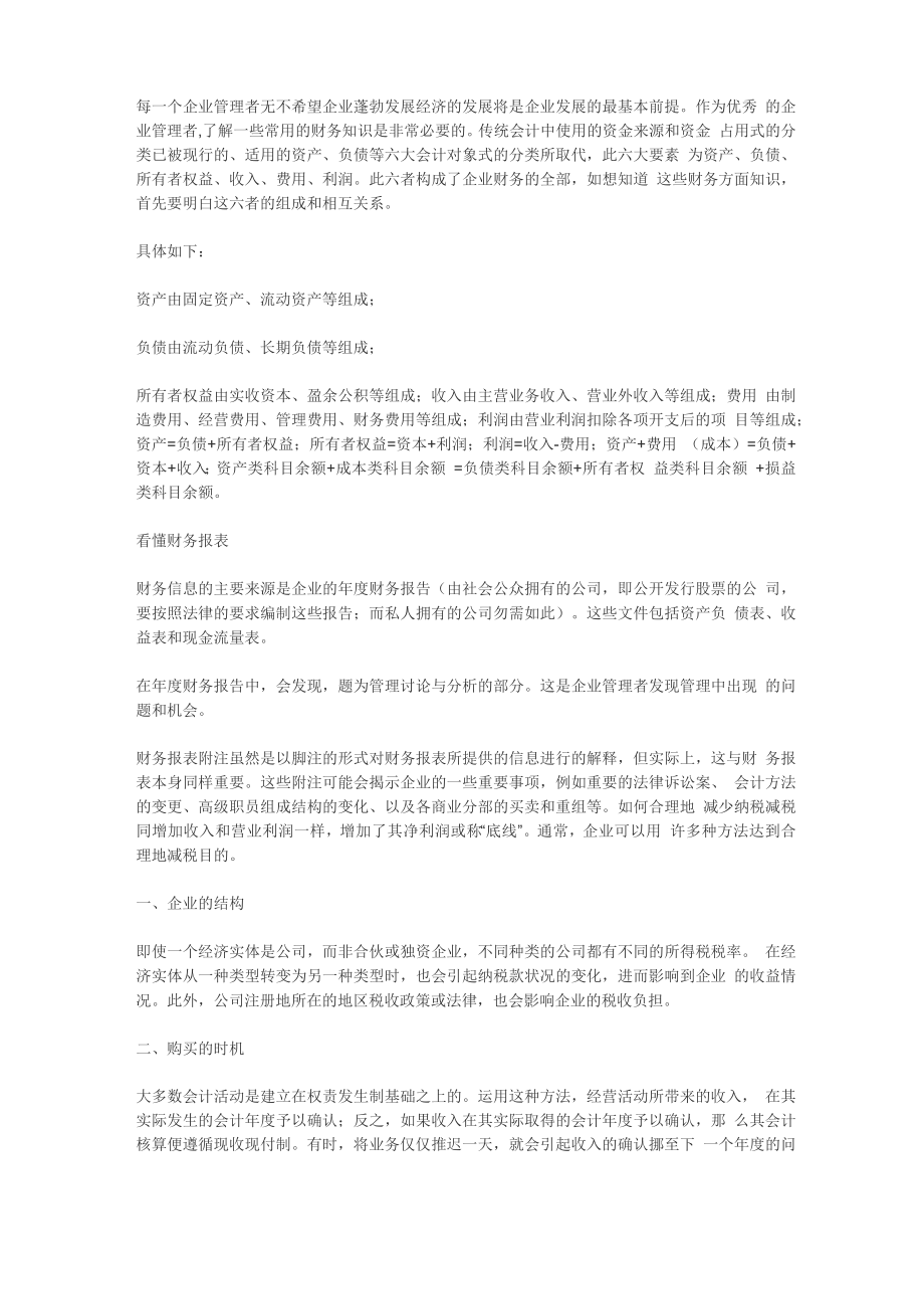 会计需要掌握的知识_第1页