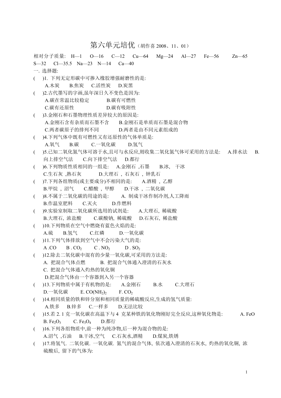 第六单元培优胡作喜20081101_第1页