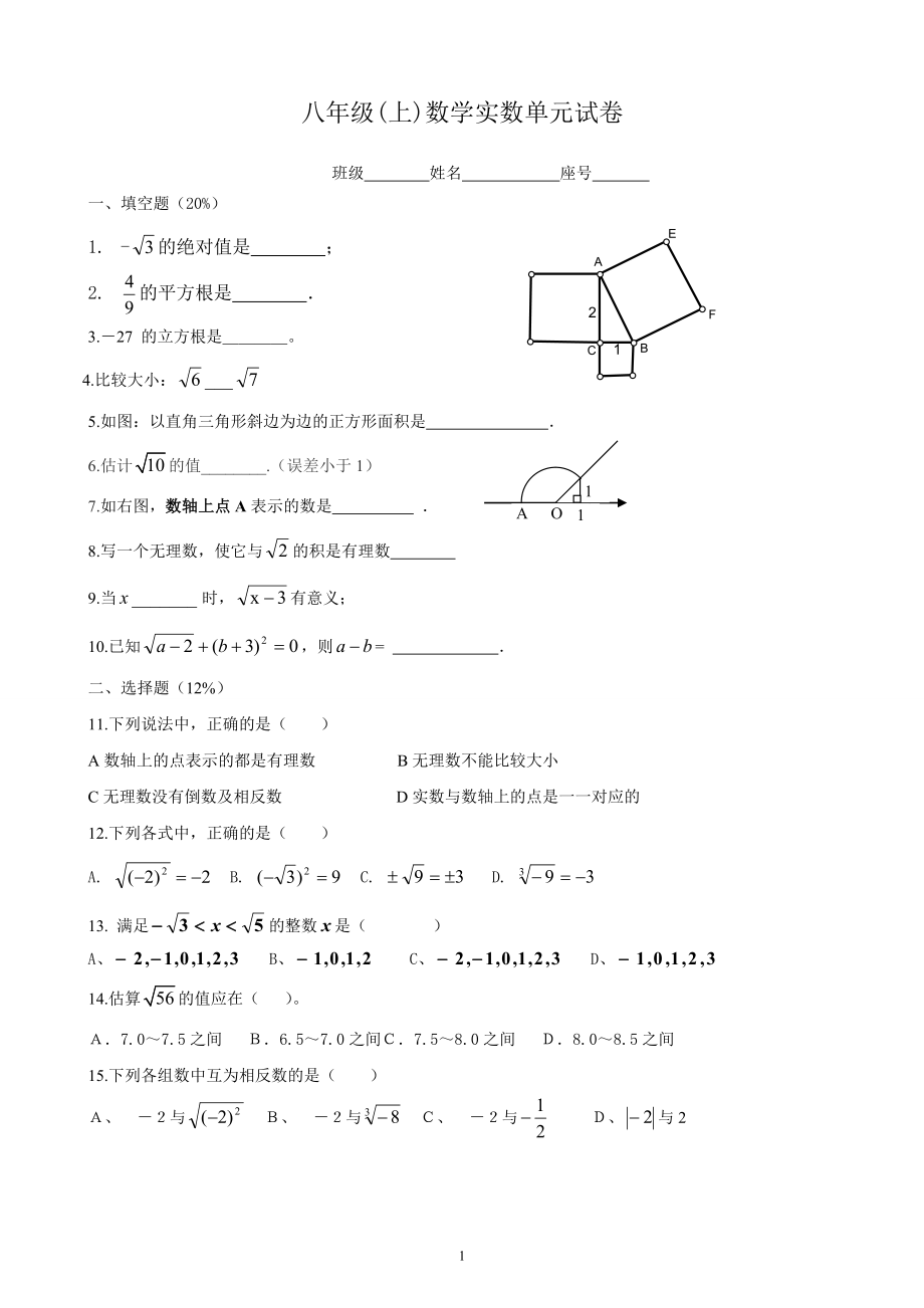 第二单元实数1_第1页