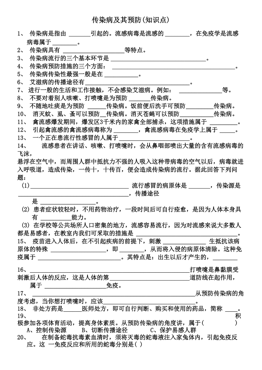 传染病及其预防_第1页