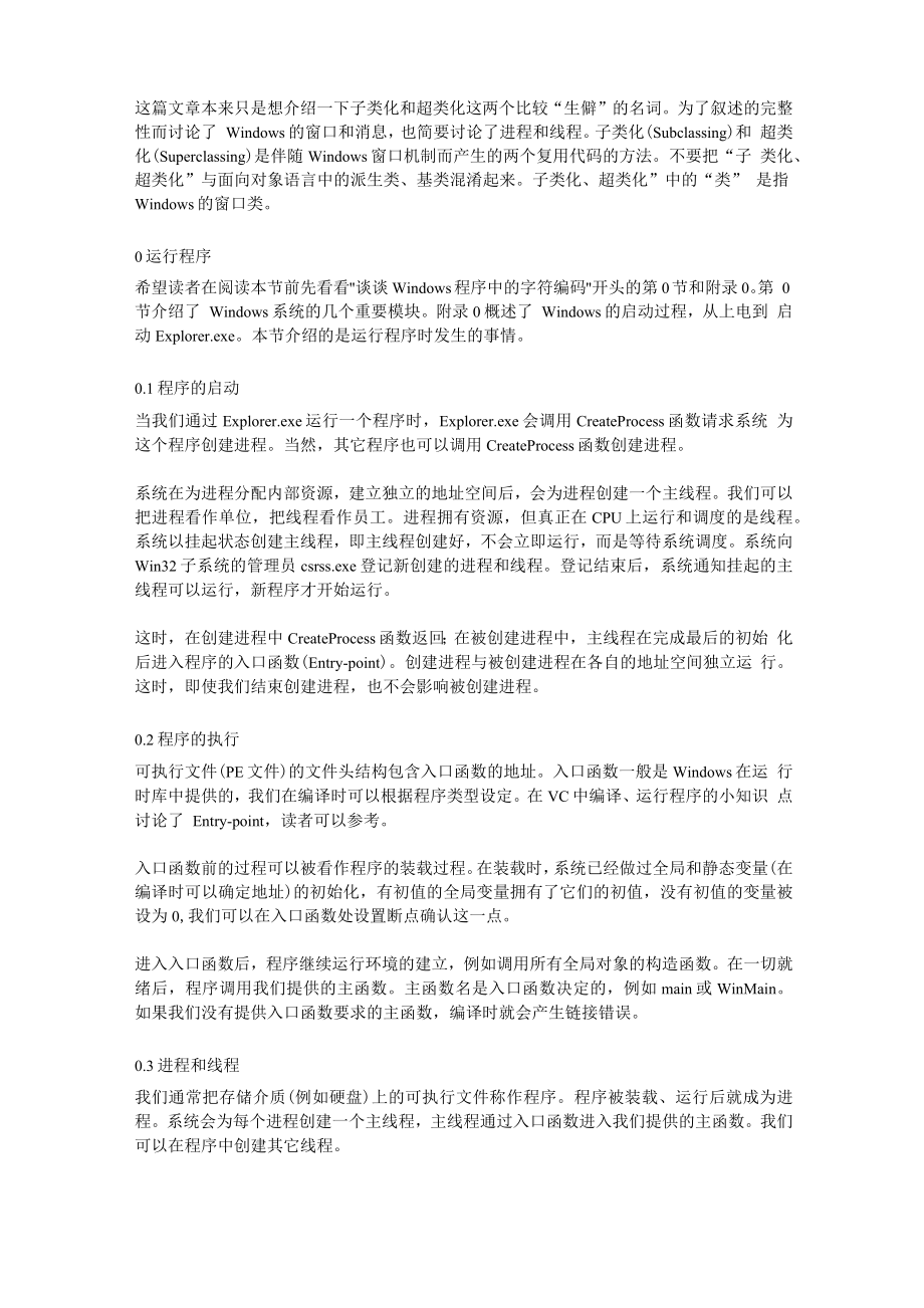 为控制台窗口建立消息队列_第1页