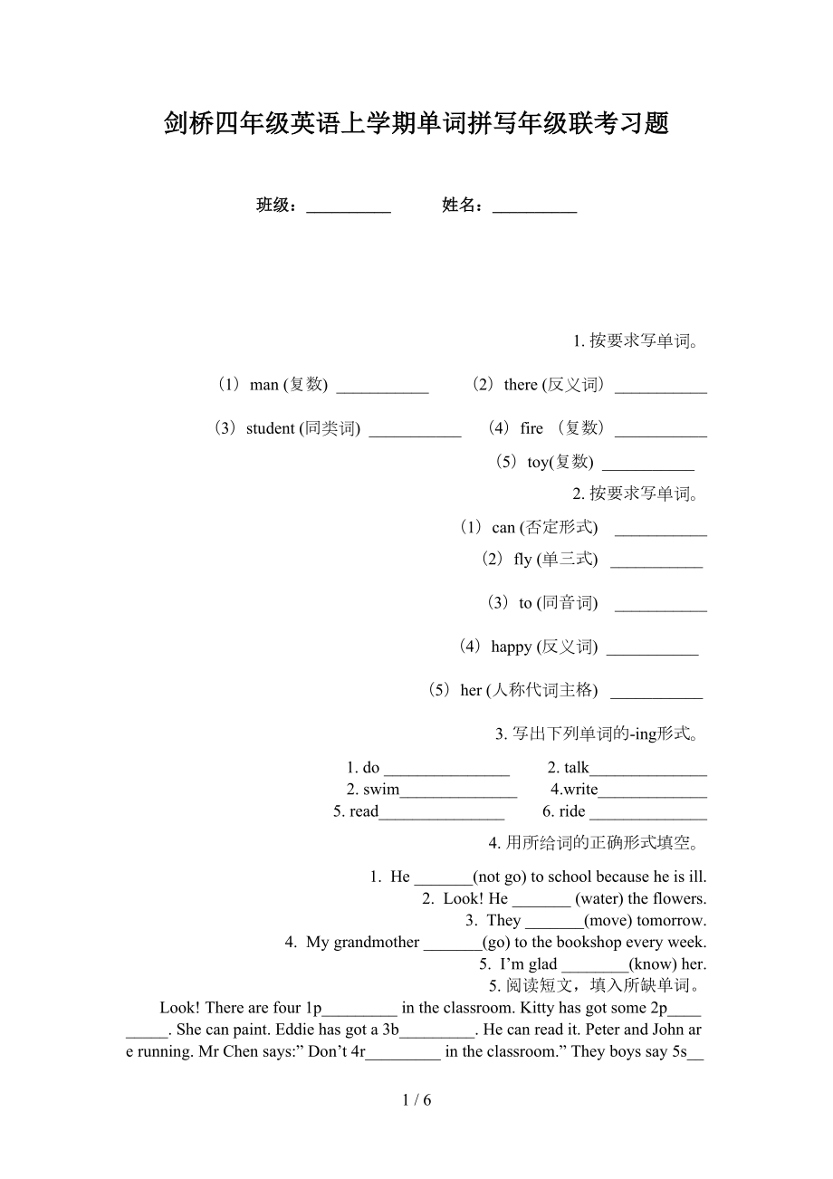 剑桥四年级英语上学期单词拼写年级联考习题_第1页