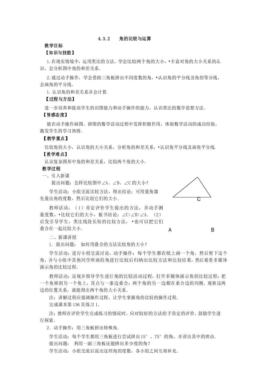 4.3.2角的比较与运算_第1页