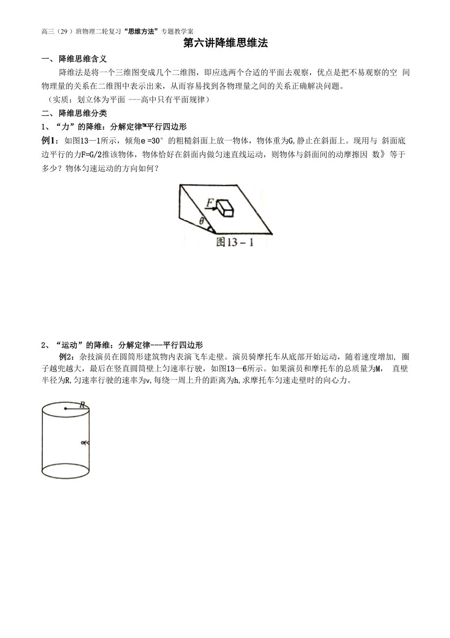 降维思维法_第1页