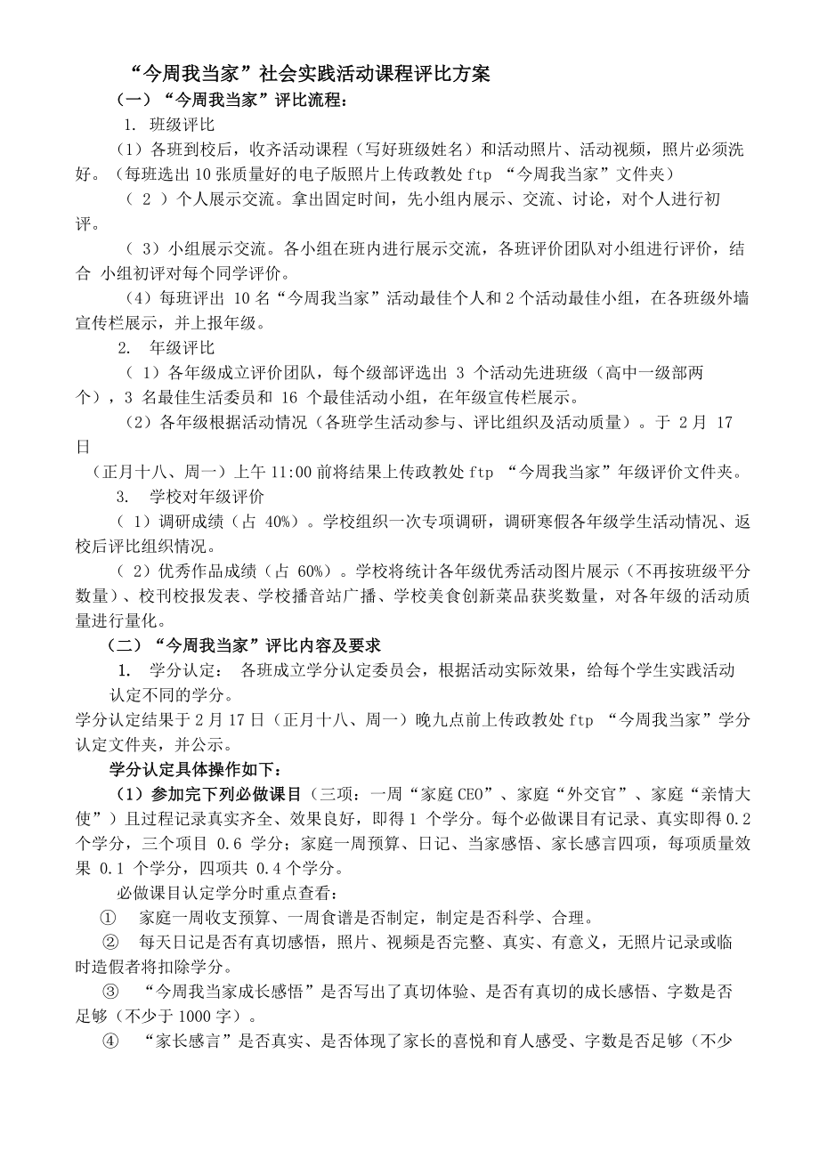 今周我当家评价_第1页