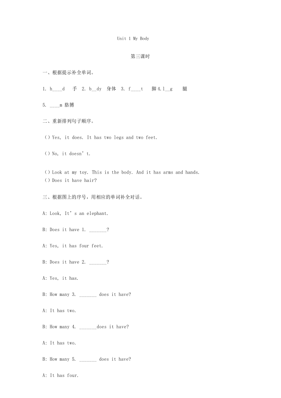 2019年三年级英语下册Unit1MyBody第3课时练习题陕旅版三起_第1页