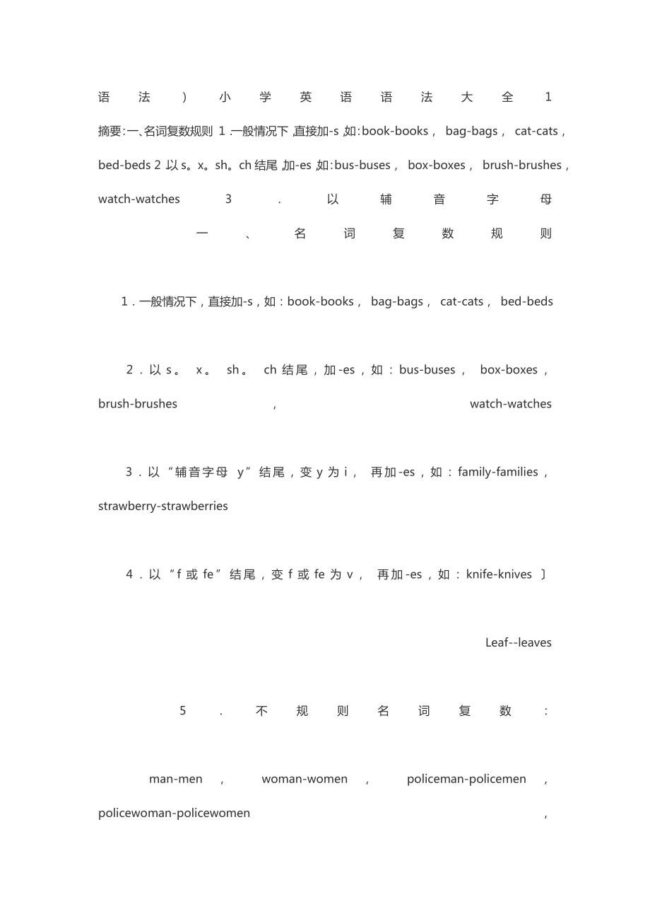 英语语法大全_第1页