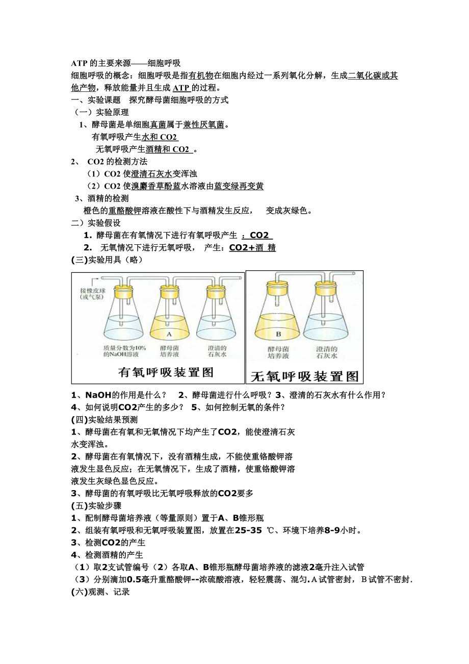 光合作用和呼吸作用知识点总结_第1页