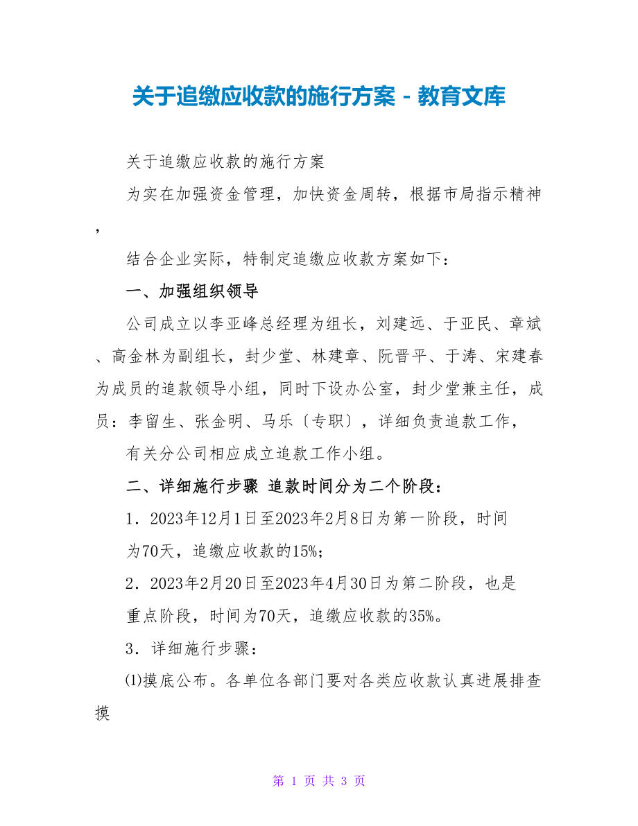 关于追缴应收款的实施方案_第1页