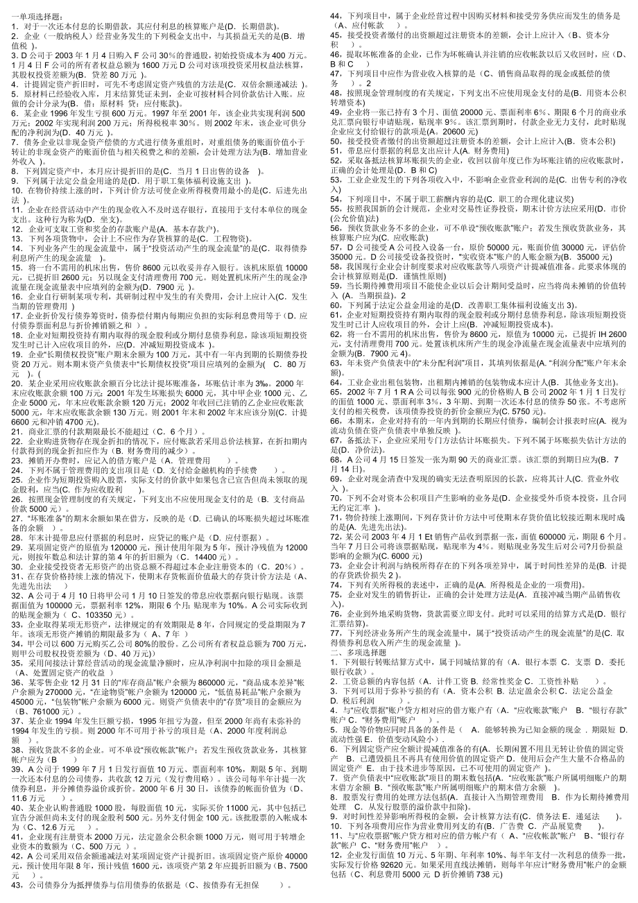 电大中级财务会计(1)小抄_第1页