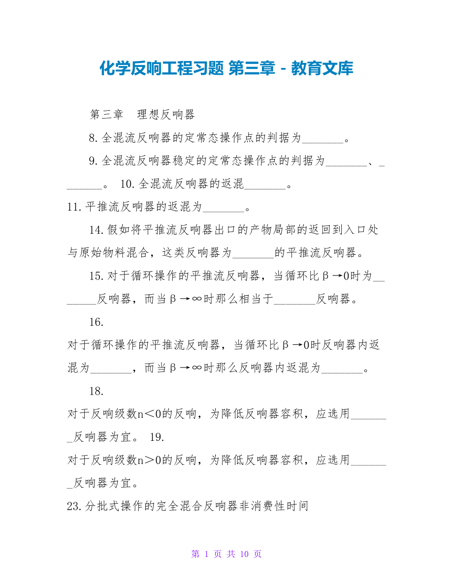 化学反应工程习题第三章_第1页