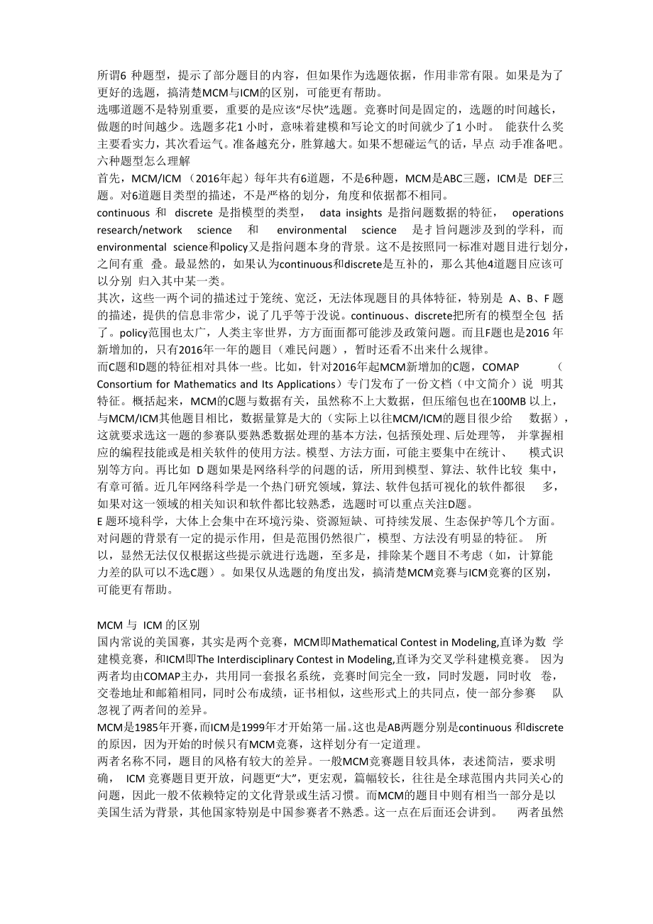 美赛6种题型及通关详解_第1页
