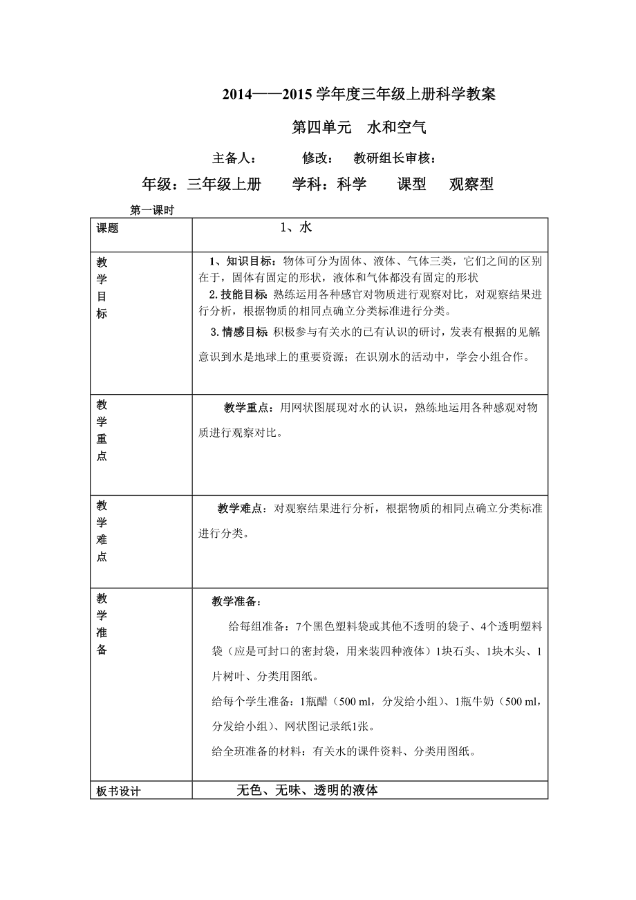 教案-三年级上册第四单元__水和空气_第1页