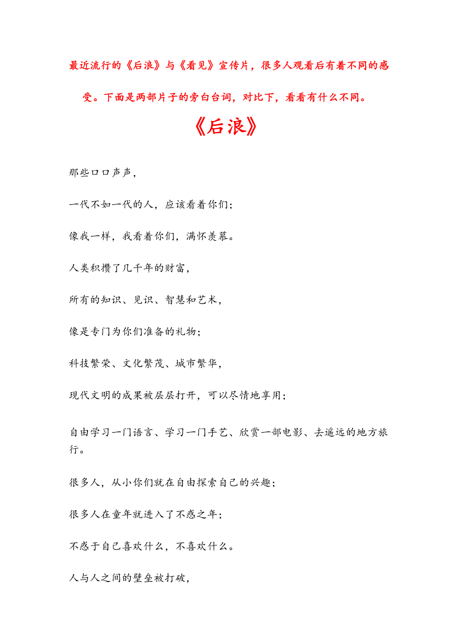 《后浪》《看见》旁白-台词--汇编_第1页