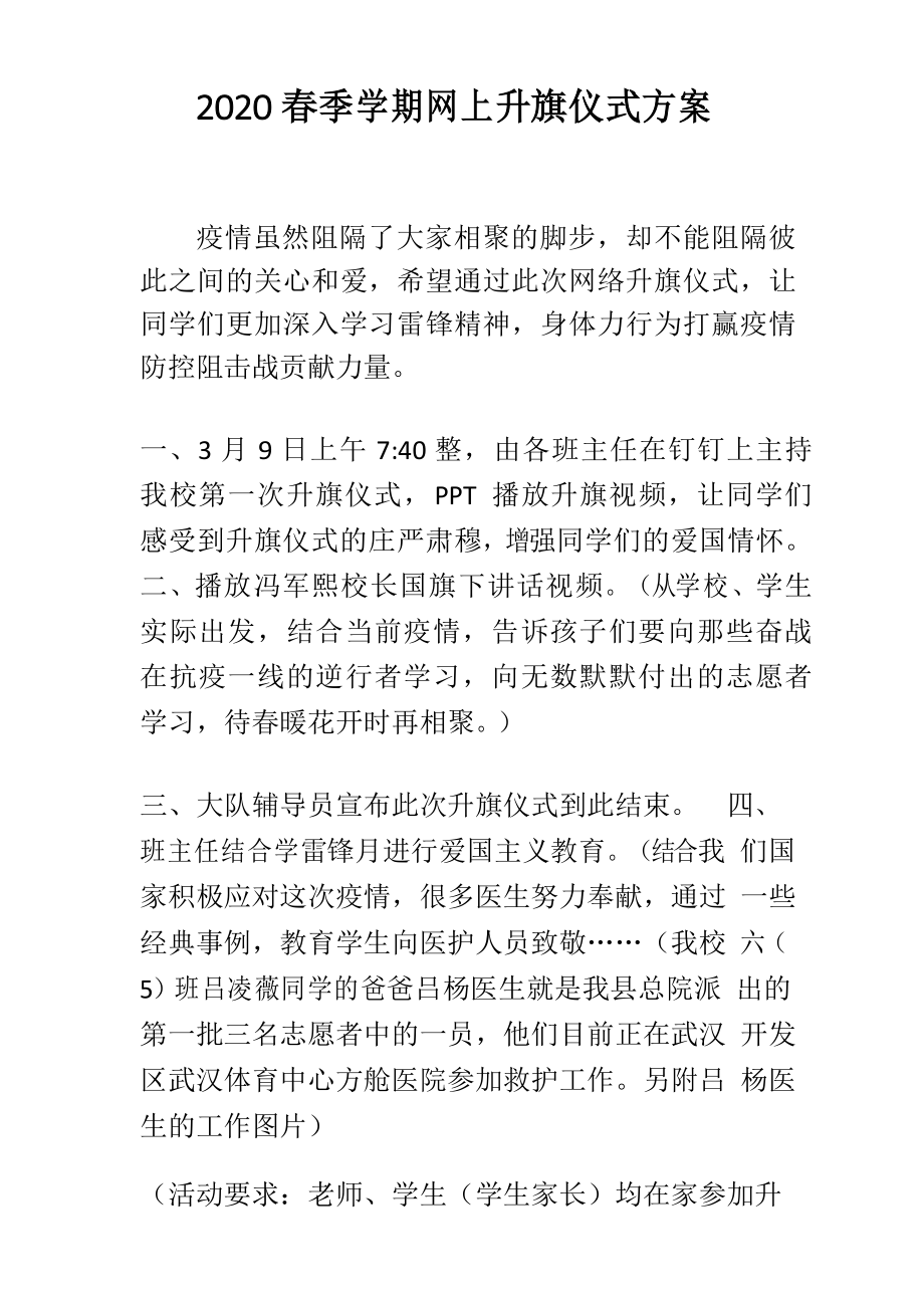 2020春季学期网上升旗仪式方案_第1页