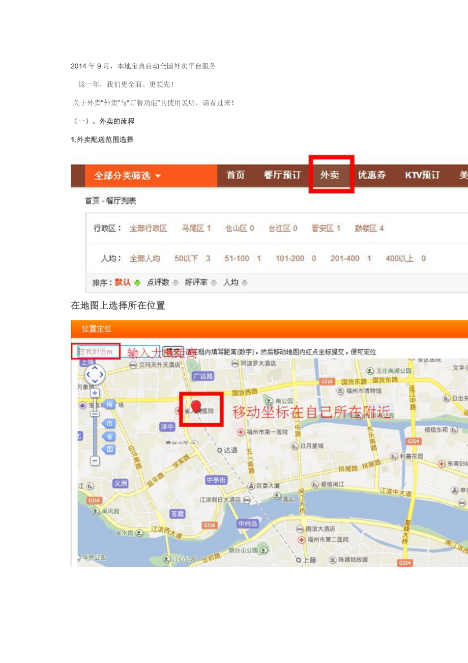 本地宝典外卖订餐_第1页