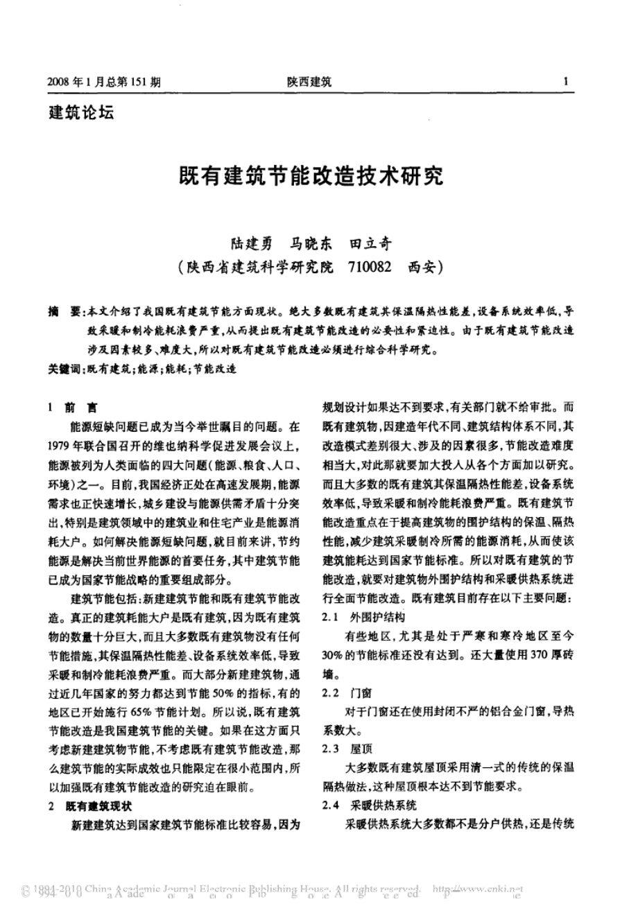 既有建筑节能改造技术研究_第1页