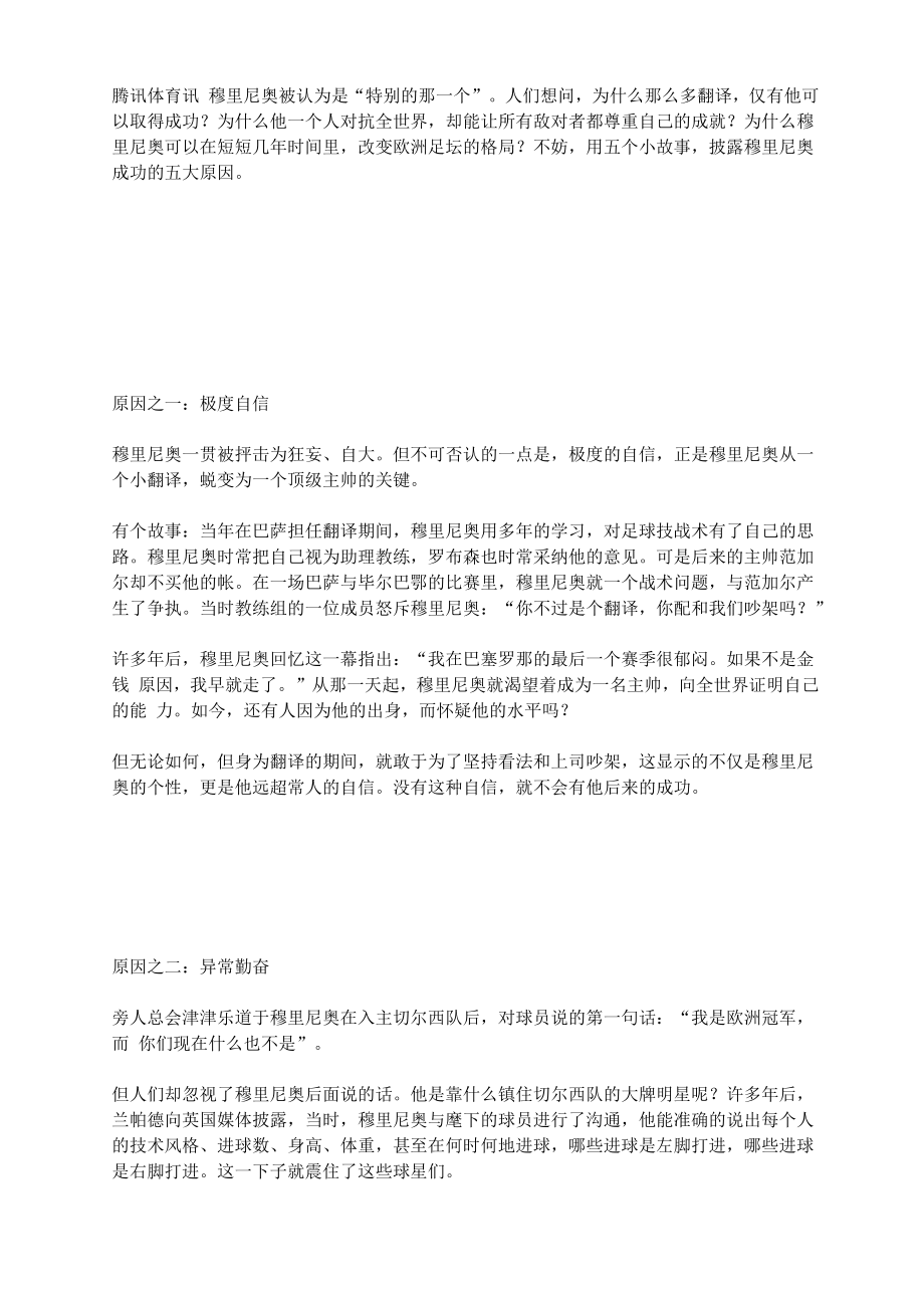 穆里尼奥为何走向成功的_第1页