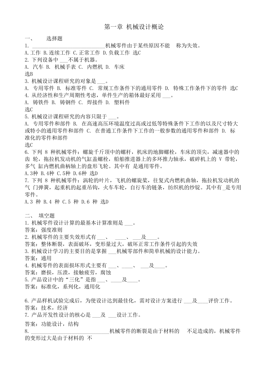 第1章 机械设计概论_第1页
