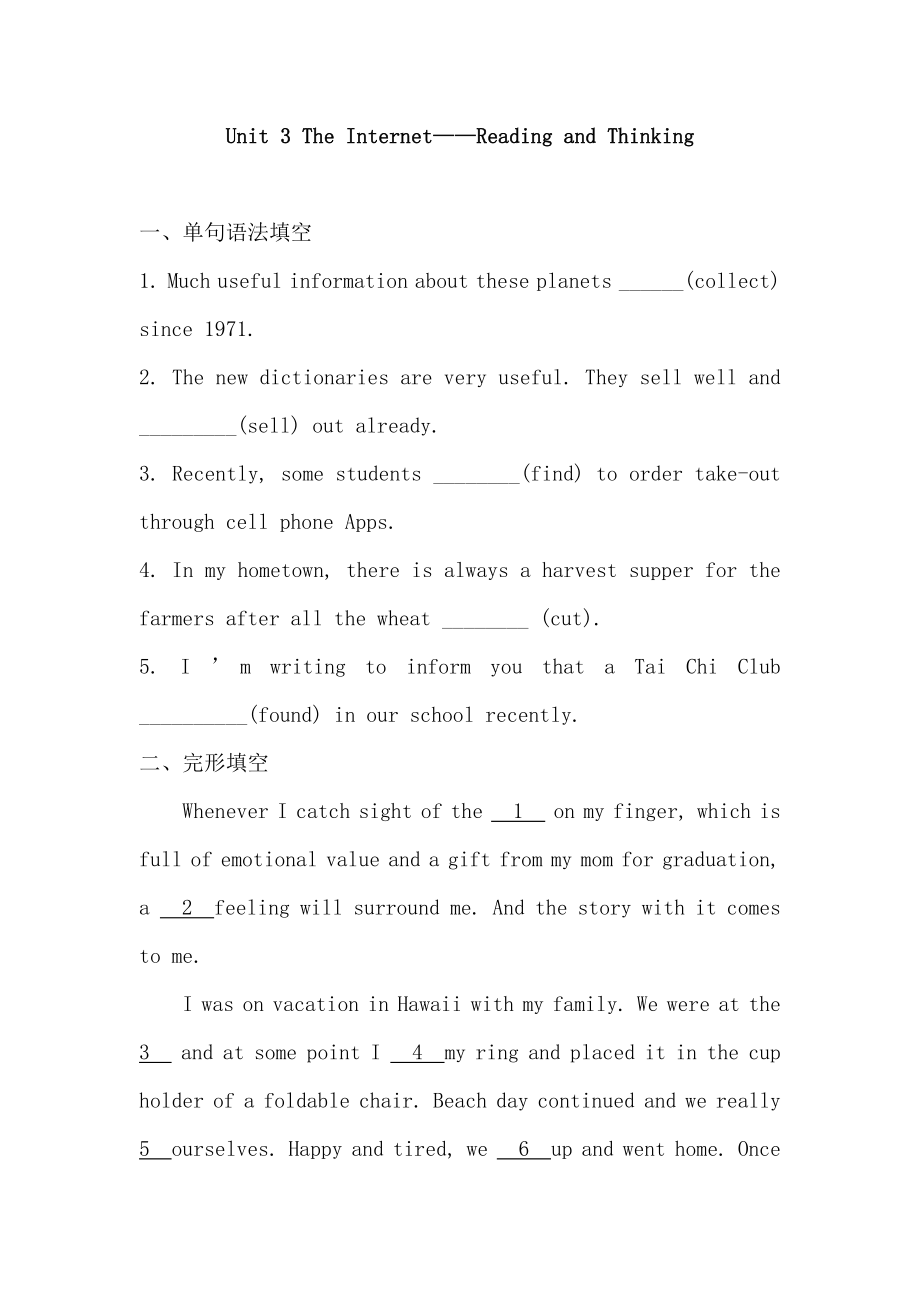 高中英语人教版 必修第二册Unit3 The Internet-Reading and Thinking同步检测练（含答案和解析）_第1页