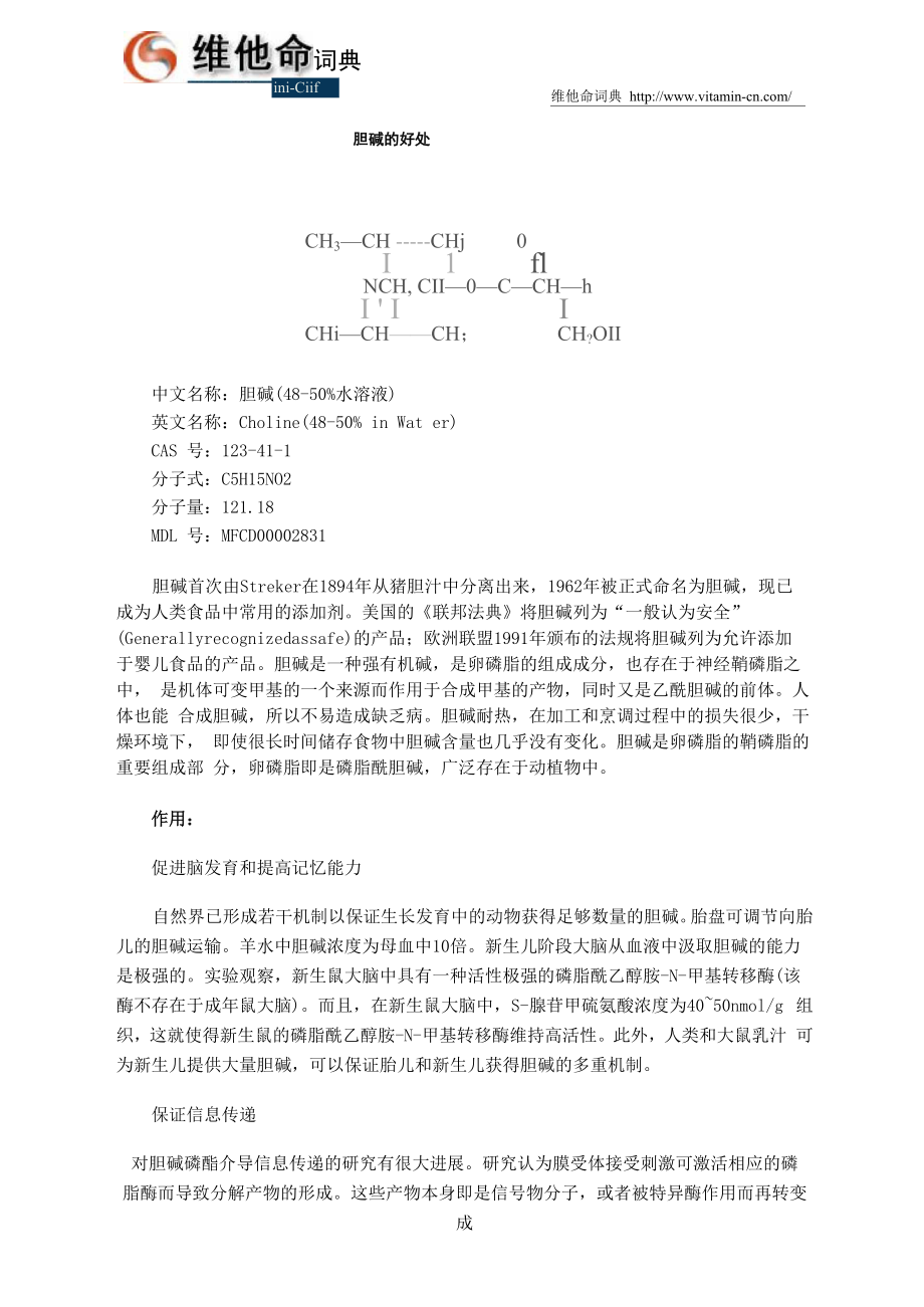 胆碱的好处_第1页