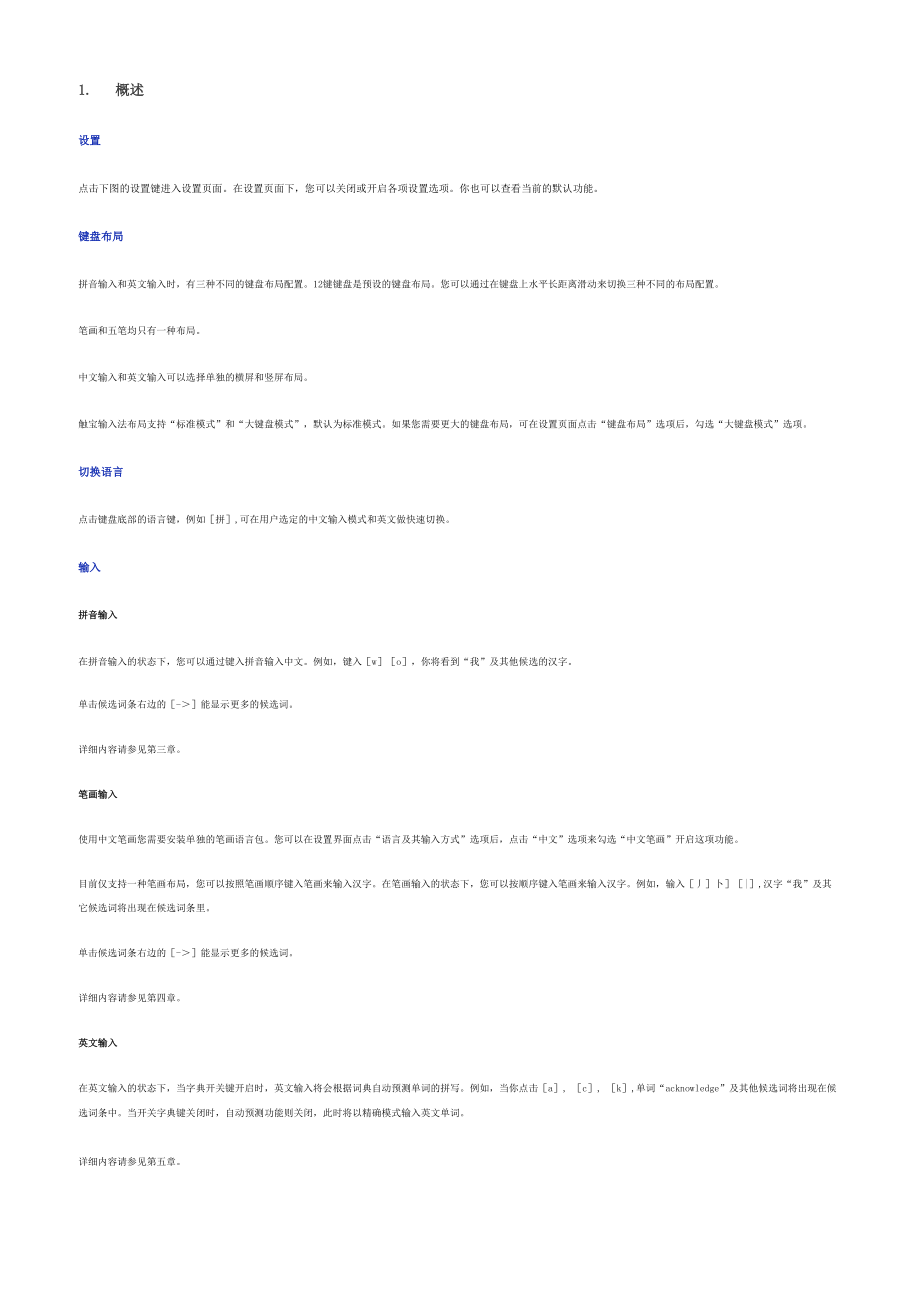 触宝输入法使用手册_第1页