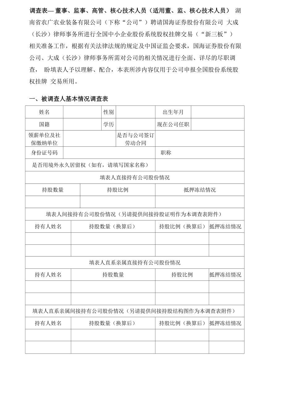 关联关系调查表_第1页