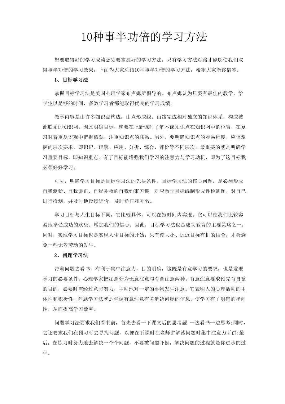 10种事半功倍的学习方法_第1页