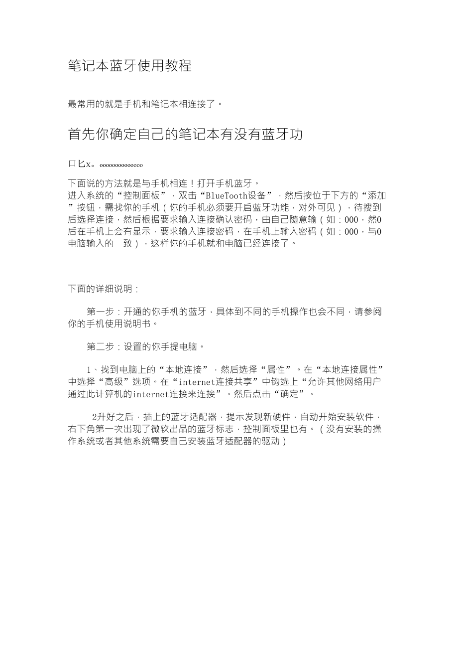 笔记本蓝牙使用教程_第1页