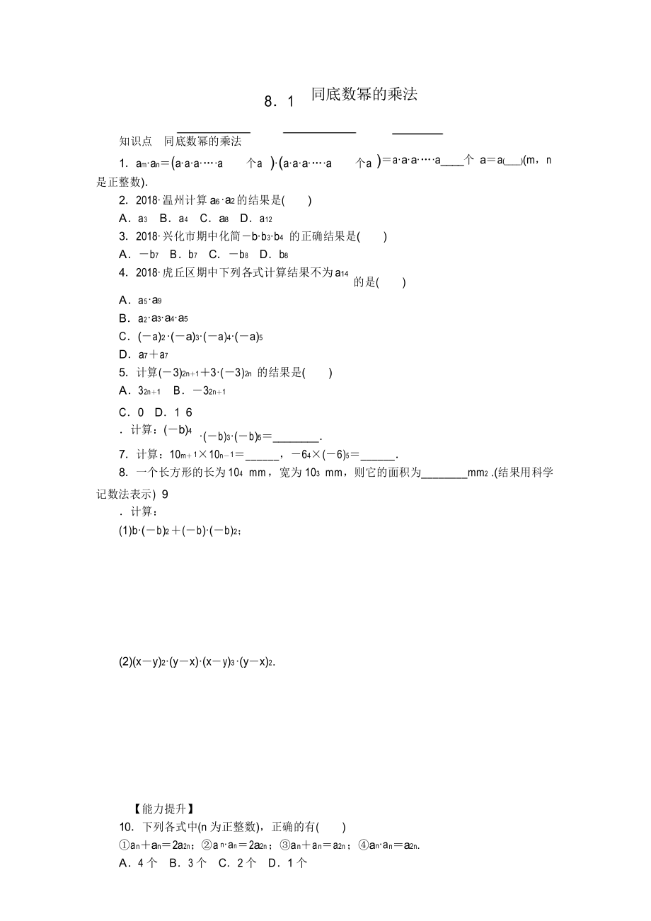 七年级数学下8.1同底数幂的乘法练习题(附答案)_第1页