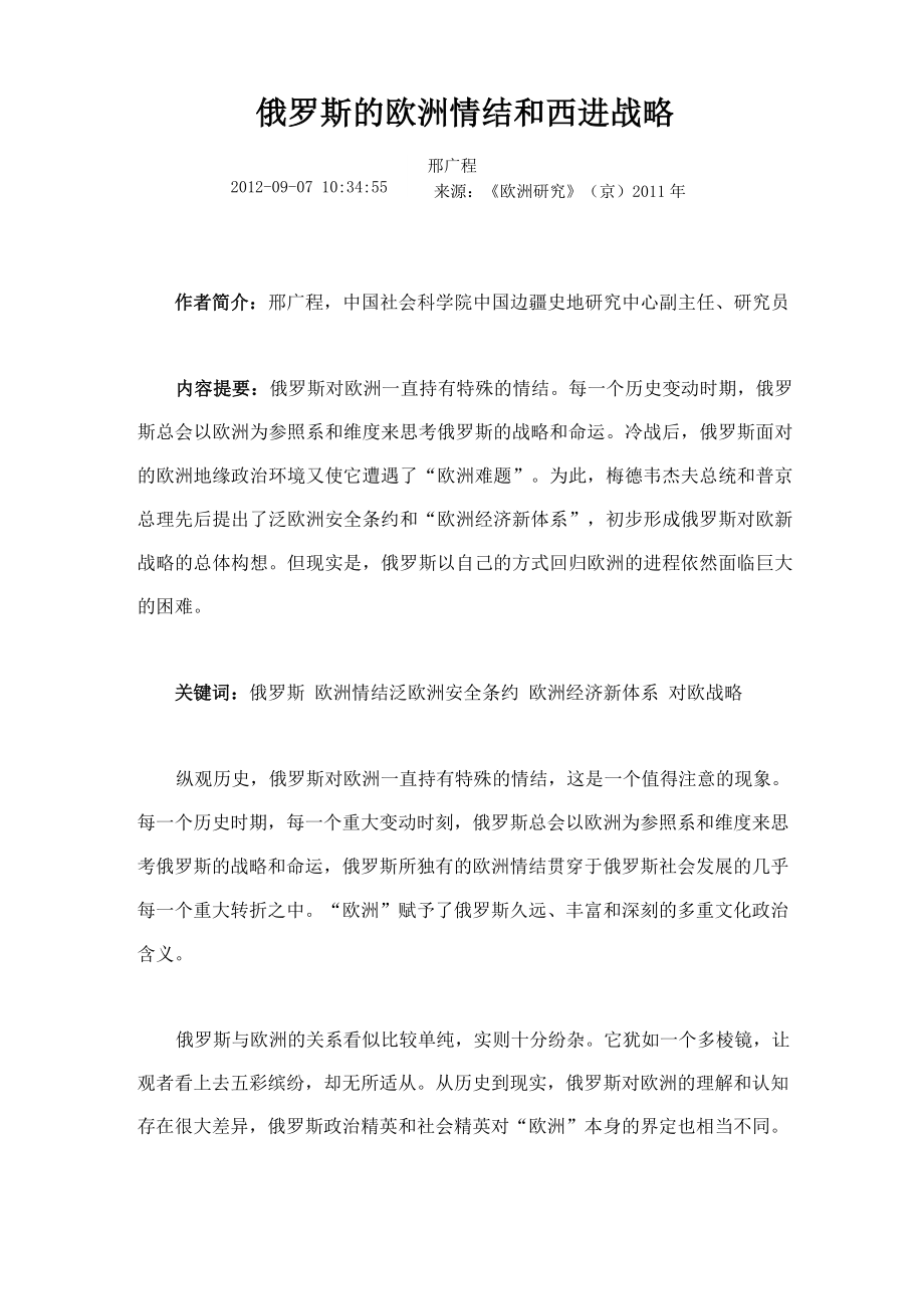 俄罗斯的欧洲情结和西进战略_第1页