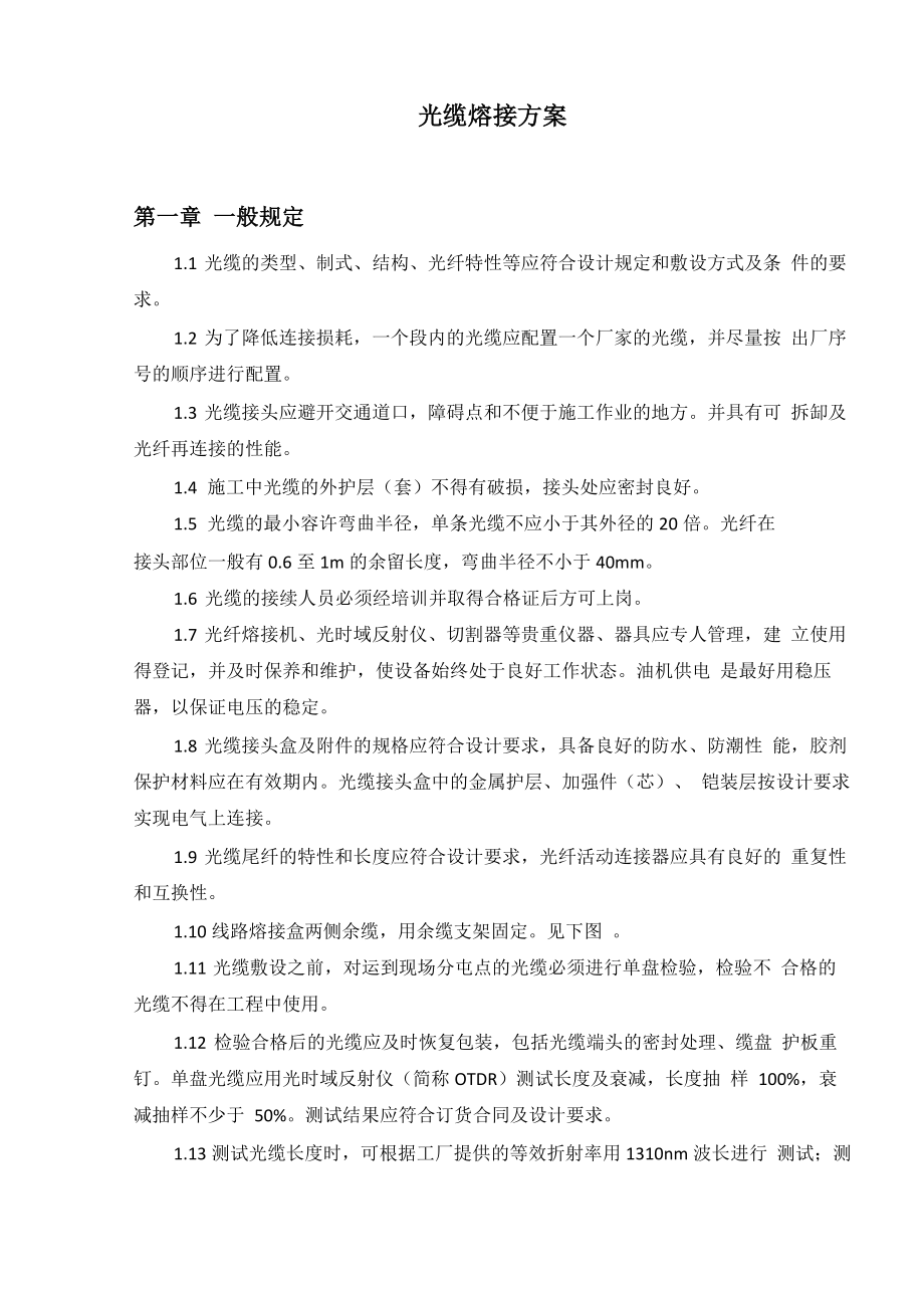 光缆熔接方案_第1页