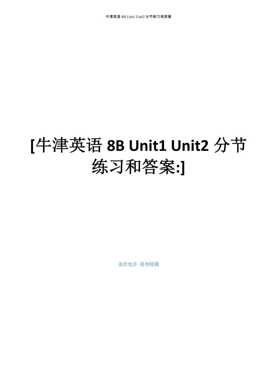 牛津英语8B Unit1 Unit2分节练习和答案_第1页