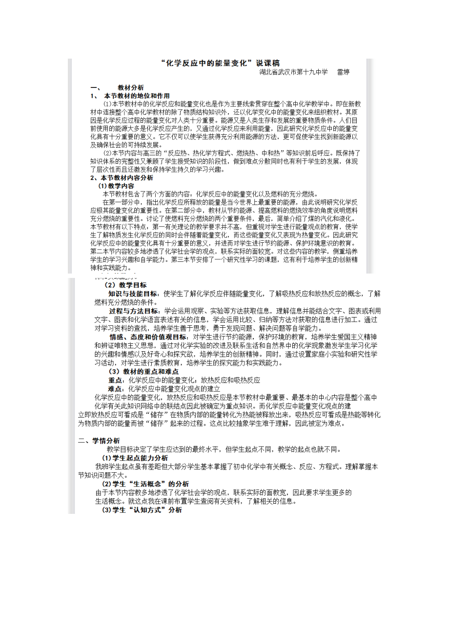 化学反应中的热量 说课稿_第1页