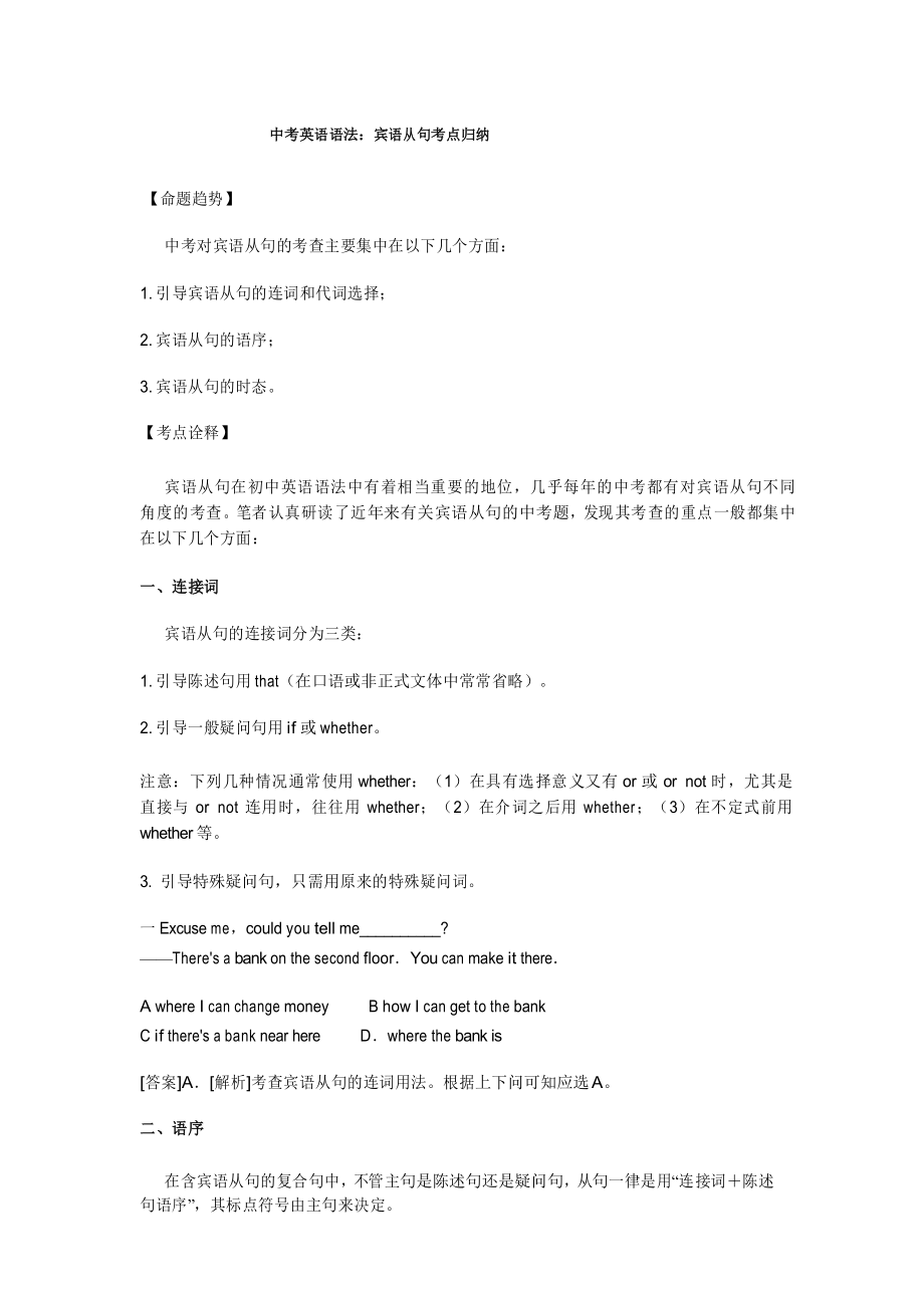 中考英语语法：宾语从句考点归纳_第1页