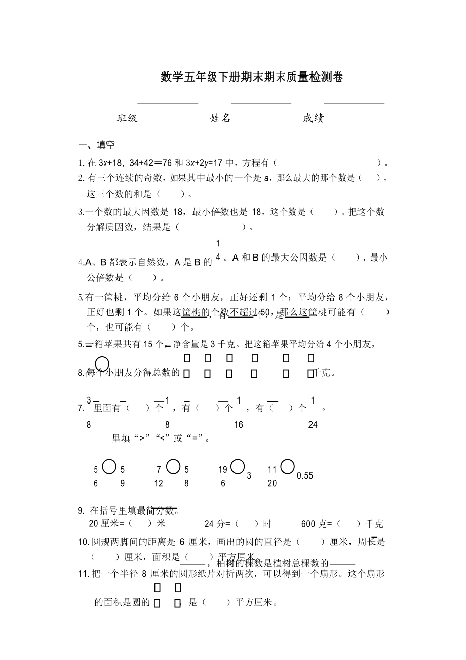 五年级数学下册B2018省样本卷_第1页
