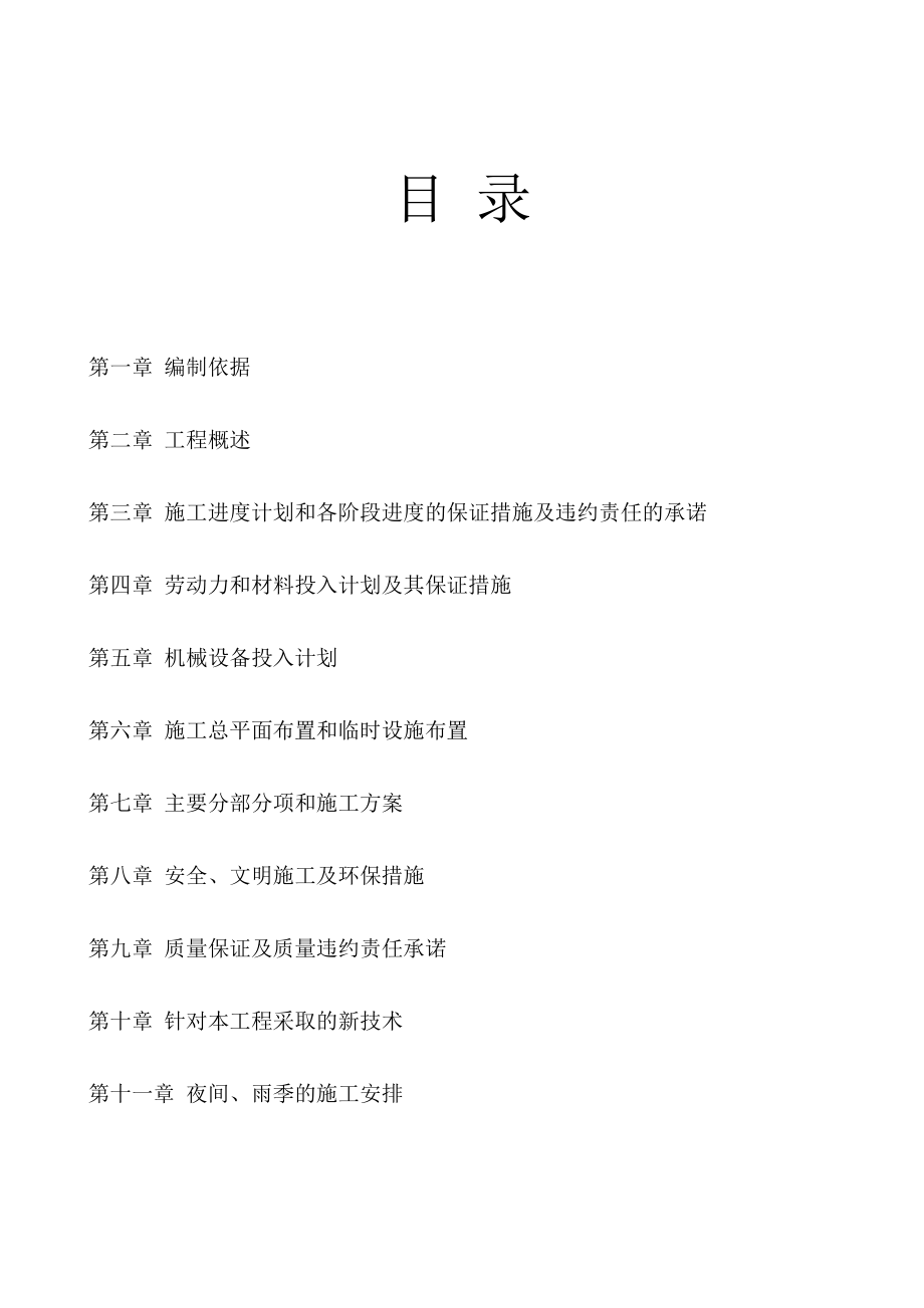 风情大街一标段施工组织设计市政工程_第1页